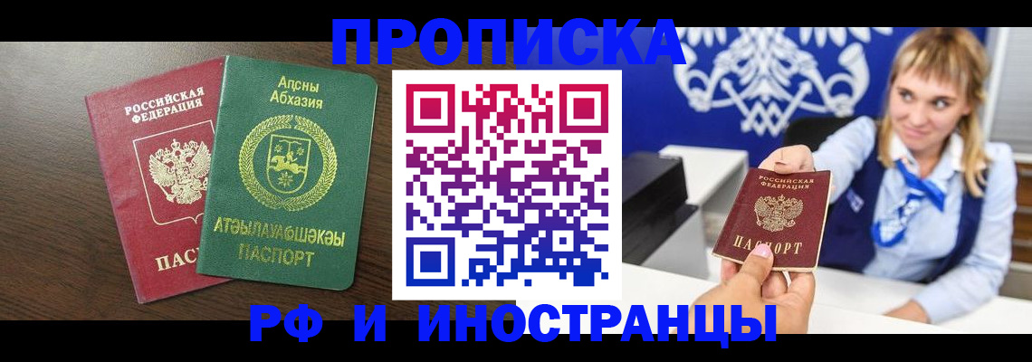 купить прописку в Цивильске